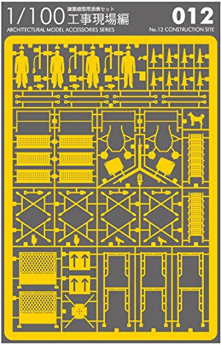Amazon | テラダモケイ1/100建築模型用添景セットNo.12 工事現場編（色